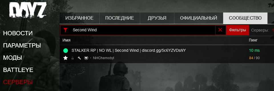 Сервер DayZ по сталкеру